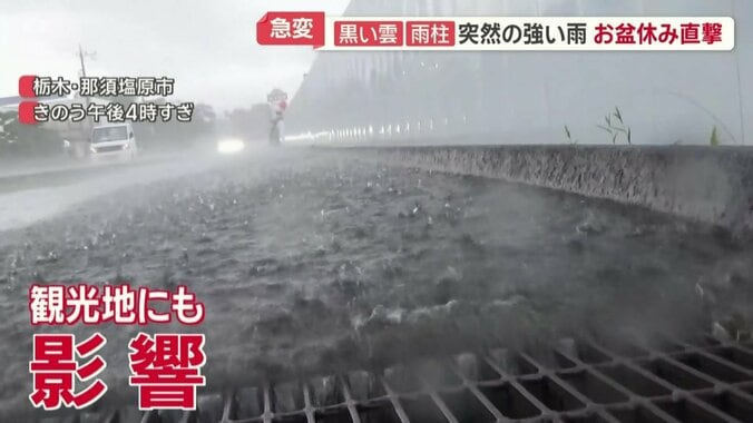 お盆休みの観光地にも大きな影響
