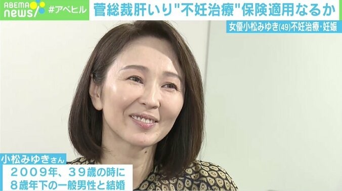 49歳で妊娠発表の女優・小松みゆき「主人に赤ちゃんを抱っこさせたい」 不妊治療で経験した葛藤 2枚目