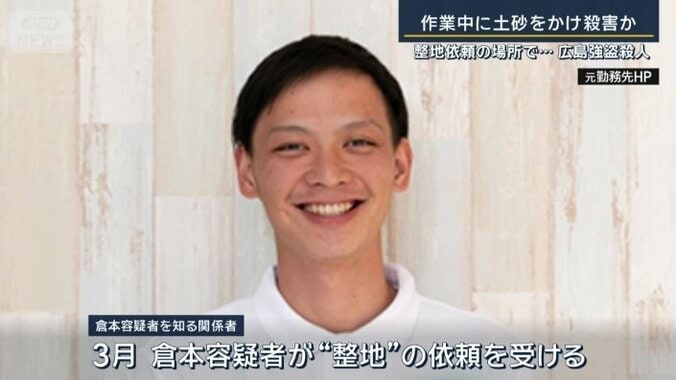 倉本容疑者