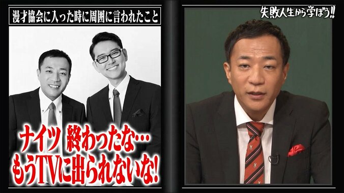 ナイツ、もうテレビに出られないと言われた過去を告白「終わったなと」 1枚目