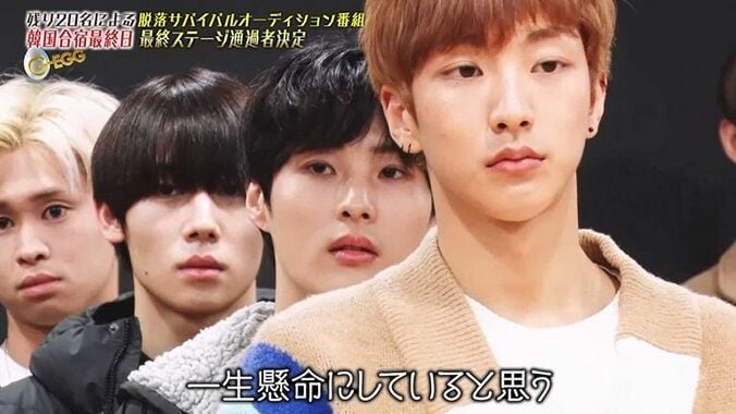 ユナク「正直がっかりした」と失望…グループ名が決定するも最終ステージ通過者はまさかのゼロ！『G-EGG』アイドル育成プロジェクト 9枚目