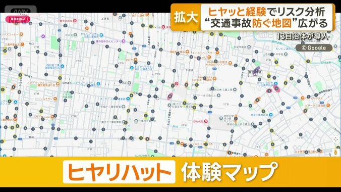 ヒヤリハット体験マップ