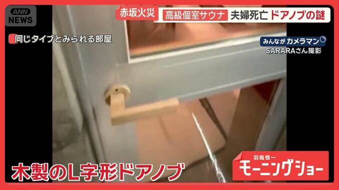 高級個室サウナ2人死亡　「ドアノブ」「非常ボタン」多くの謎　専門家の見解は？ 1枚目