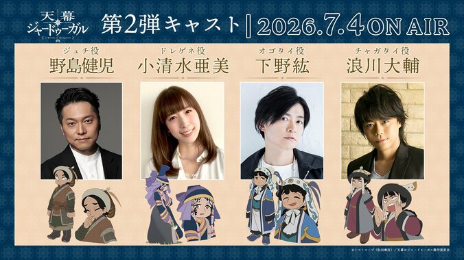 アニメ『天幕のジャードゥーガル』メインビジュアル＆PV解禁！小清水亜美・下野紘らキャストコメント到着 2枚目