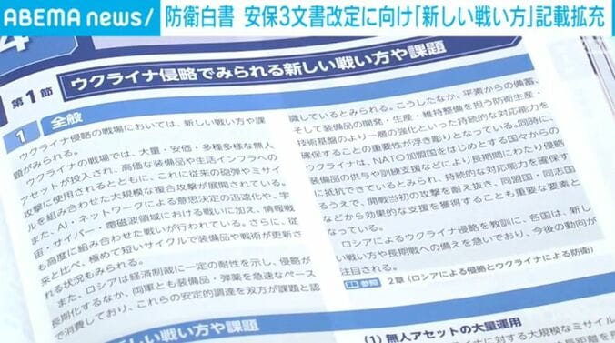 防衛白書