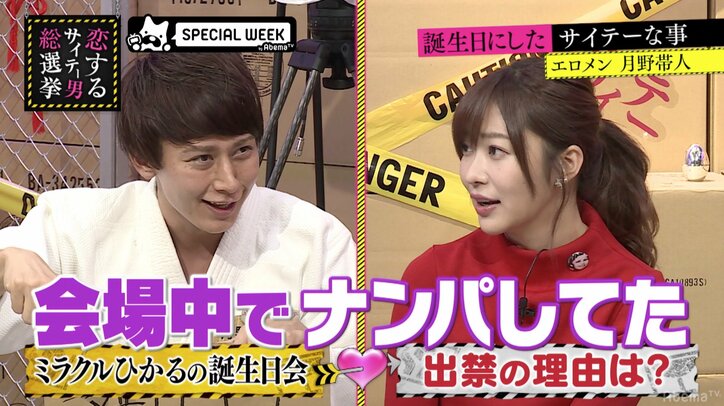 エロメン月野帯人、ミラクルひかるとの因縁語る「誕生日パーティーでナンパして…」