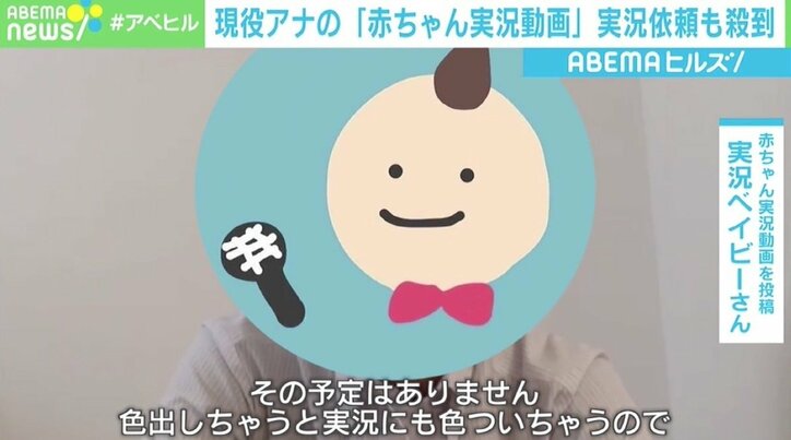 現役アナの「赤ちゃん実況動画」に依頼殺到 “人が何かするのを見たい”ニーズとの相性の良さも