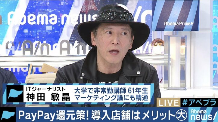 PayPay100億キャンペーン終了に神田敏晶氏「孫さんはもう100億、200億、300億と突っ込んでくるのではないか」