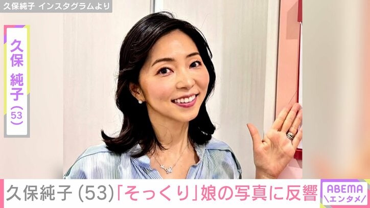 フリーアナウンサー・久保純子（53）