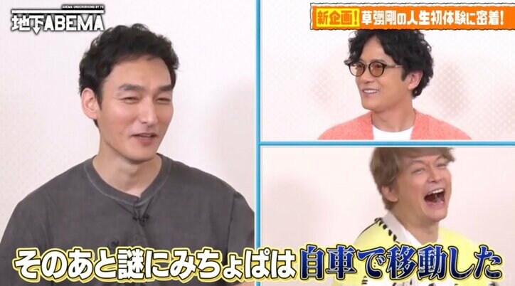 草なぎ剛「みちょぱと俺の間に亀裂が入った」2人でのロケに反省「圧強かったのかな…」