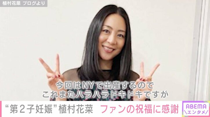 「トイレの神様」の植村花菜、第2子妊娠を報告＆感謝の思いを語る「いろんな困難を乗り越え受け止めた」