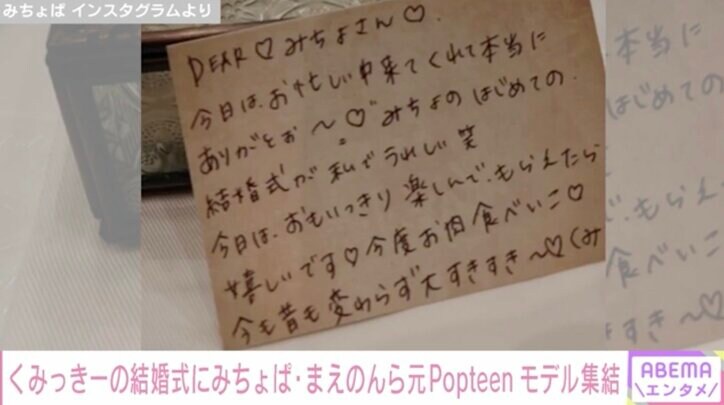 くみっきーの結婚式にみちょぱら元Popteenモデル集結 夫の顔出しも解禁