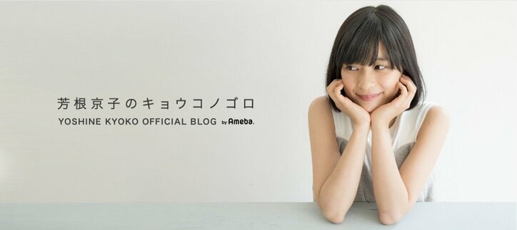 芳根京子、苦悩も赤裸々に…等身大「クランクアップブログ」の魅力
