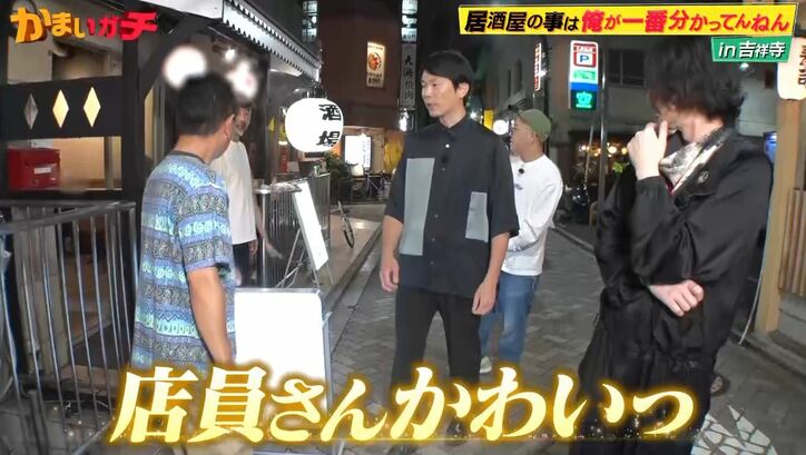 かまいたち山内「店員さんかわい！」