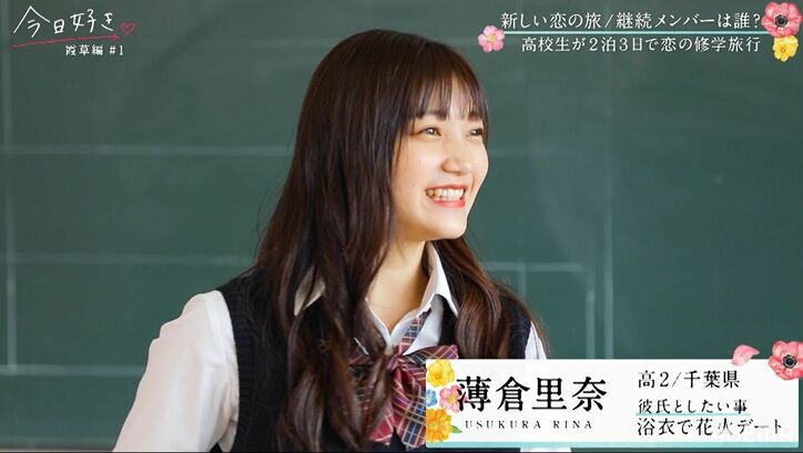 清楚系美女や“高一ミスコン2019グランプリ”の女子も！美女揃いの女子新メンバー『今日好き』霞草編スタート