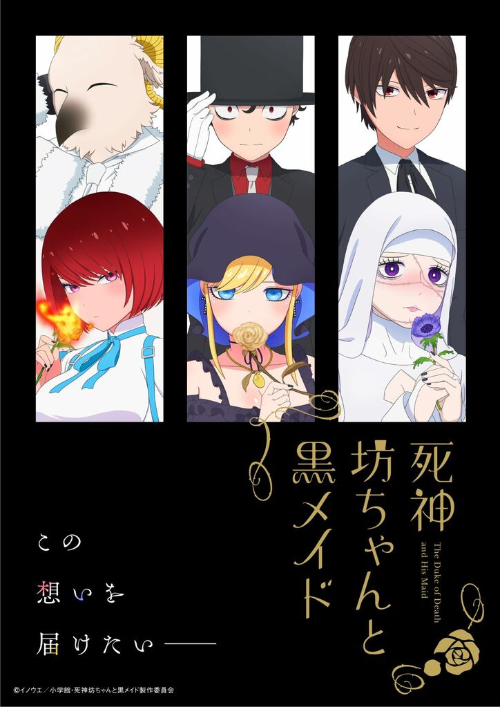 アニメ『死神坊ちゃんと黒メイド』第2期 ティザービジュアル