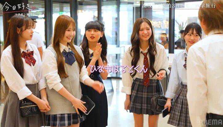 【写真・画像】女子全員が「一緒に回りたい」驚異的なモテ方のはるとに、スタジオも沸き立つ　『今日好き』マクタン編第1話　1枚目