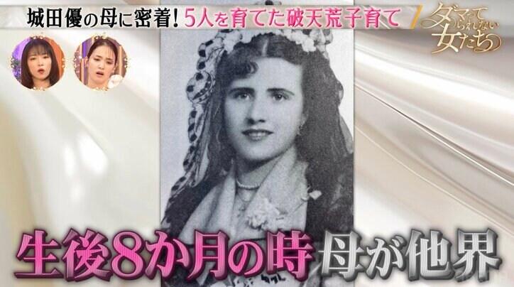 【写真・画像】生後8カ月の時母が他界…バツ3・5人の子どもの美人シングルマザー、孤独な幼少期を告白　2枚目