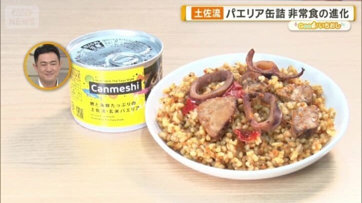 鰹と海鮮たっぷりの土佐流・玄米パエリア