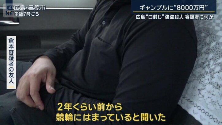 倉本容疑者の友人