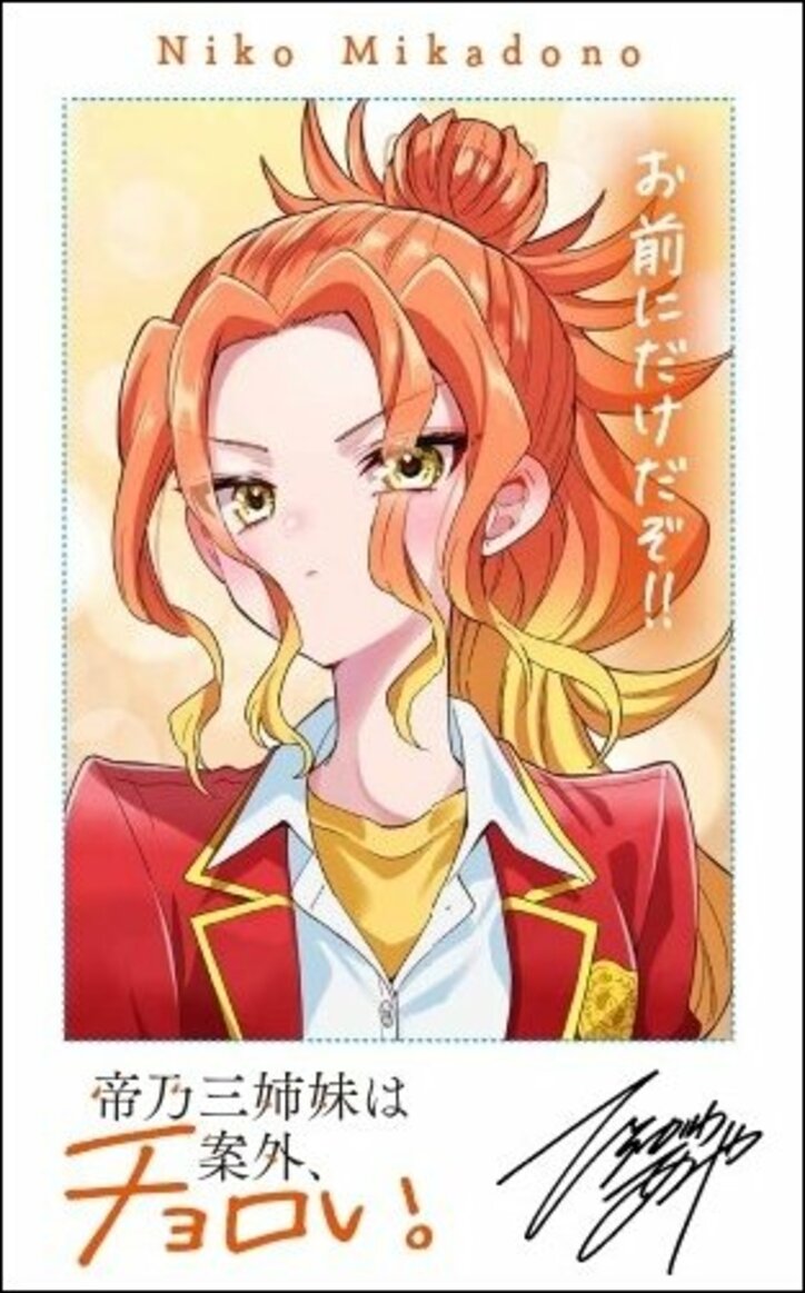 【写真・画像】TVアニメ放送直前『帝乃三姉妹は案外、チョロい。』最新15巻発売！“シールを剥がすと水着姿”カードがもらえるフェア開催　3枚目