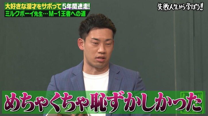 ミルクボーイ、コンビ仲が悪化した暗黒時代 「無名若手でも受かる予選で敗退」