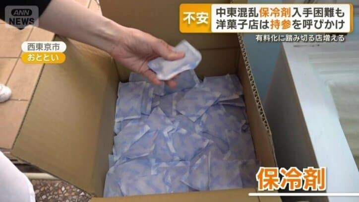 常温の状態で仕入れた保冷剤
