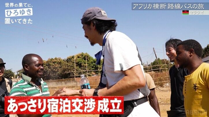ひろゆき＆東出昌大、最貧国・マラウイの一般男性宅にホームステイ トイレは穴のみ、風呂はバケツに溜めた水を利用