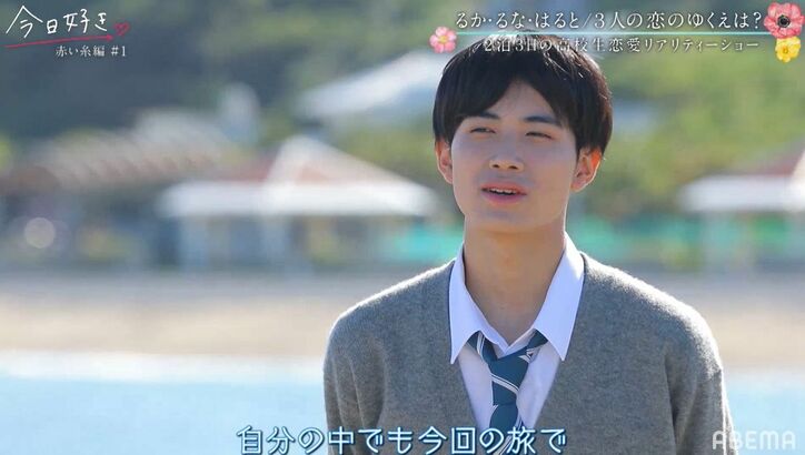 “日本一のイケメン高校生”中野晴仁（はると）が登場！一度は失恋した女子2人が歓喜！『今日好き』赤い糸編スタート