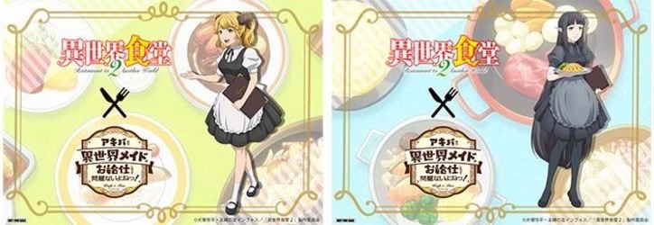 アニメ『異世界食堂2』第4話先行カット&あらすじ公開 異世界メイドコラボカフェの開催も決定!