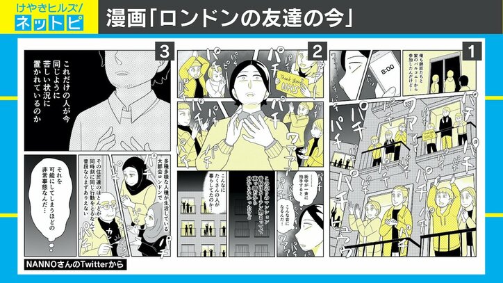 ロンドン市民が医療スタッフに向けて贈ったのは…英国の現状を伝える漫画が話題に