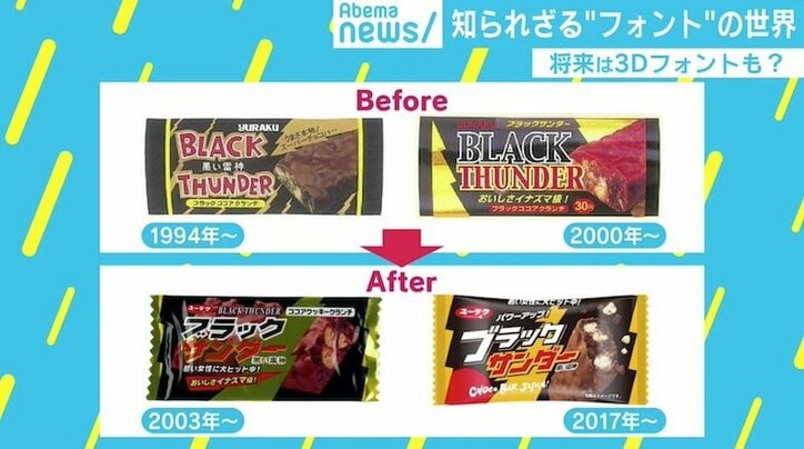 商品の売り上げをも左右する“フォント”、知られざる世界と生み手のこだわり