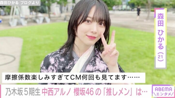 乃木坂46中西アルノ、櫻坂46の推しメンは森田ひかる「摩擦係数楽しみ」