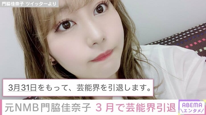 「次に挑戦したい事を見つけた」元NMB48の門脇佳奈子、3月末で芸能界引退を発表