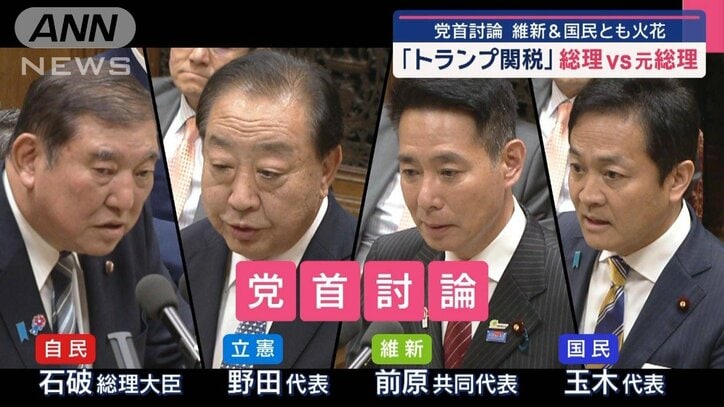 “トランプ関税”めぐり総理VS元総理が激突!