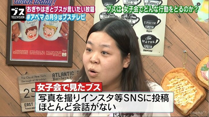 インスタ待ちで料理が冷める、財布を出さない…女子会で見たブス行動あるある(AbemaTV)