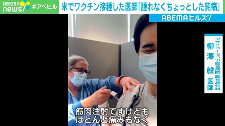 「打った印象はインフルとほとんど変わらない」 米でファイザー社ワクチン接種した医師が語る現状