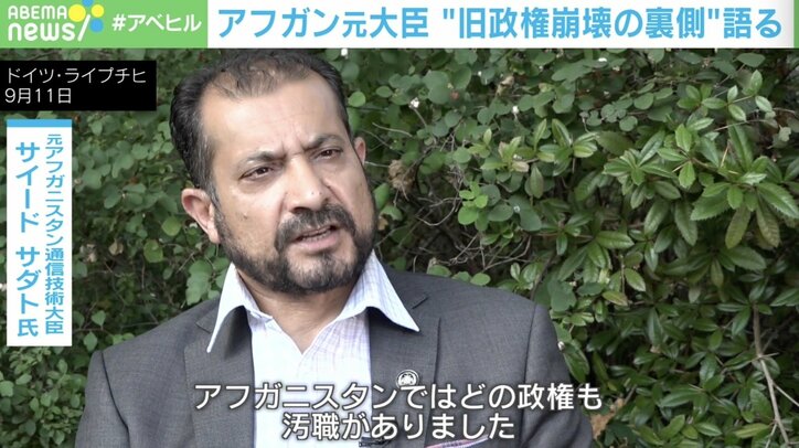 アフガン元通信大臣からピザ配達員に “旧政権崩壊の裏側”を語る「どの政権も汚職があった」