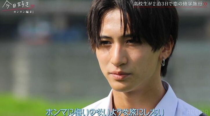 1年ぶりの参加、大人っぽく変身した西野七瀬似の清楚系高3女子に男子がざわつく「可愛いなって思ってた」上目遣いにもドキッ『今日好き』カンヌン編第1話