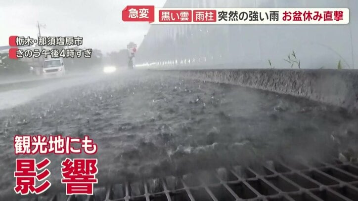 お盆休みの観光地にも大きな影響