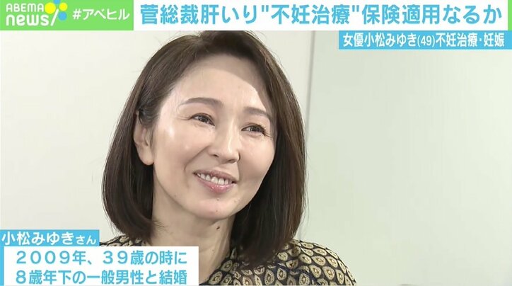 49歳で妊娠発表の女優・小松みゆき「主人に赤ちゃんを抱っこさせたい」 不妊治療で経験した葛藤