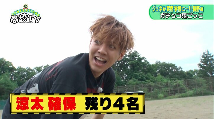 GENERATIONSメンバーがガチで鬼ごっこ 鬼ンディーに最初に捕まったのは?