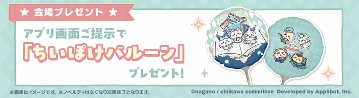 【写真・画像】「ちいかわ」グッズが東京・大阪・名古屋に大集結！『ちいぽけ』ハーフアニバーサリー記念ポップアップイベント開催中　11枚目