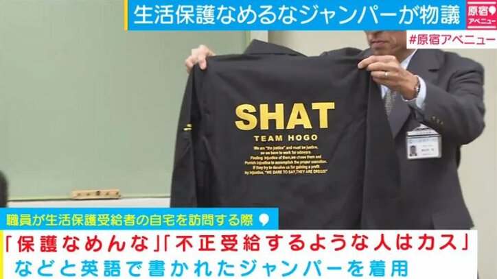 “生活保護なめるなジャンパー”はなぜ誕生?市の担当者を直撃 ニュース ABEMA TIMES アベマタイムズ