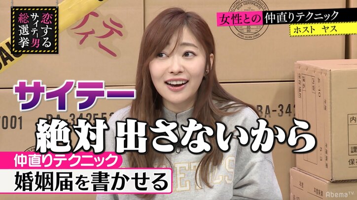 指原莉乃、ホストが使う女性との仲直りテクに「サイテー!」