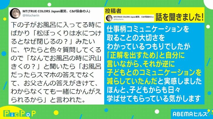 お風呂でたくさん質問してくる息子に理由を聞いたら驚きの返答が!「素晴らしい親子のコミュニケーション」と話題に