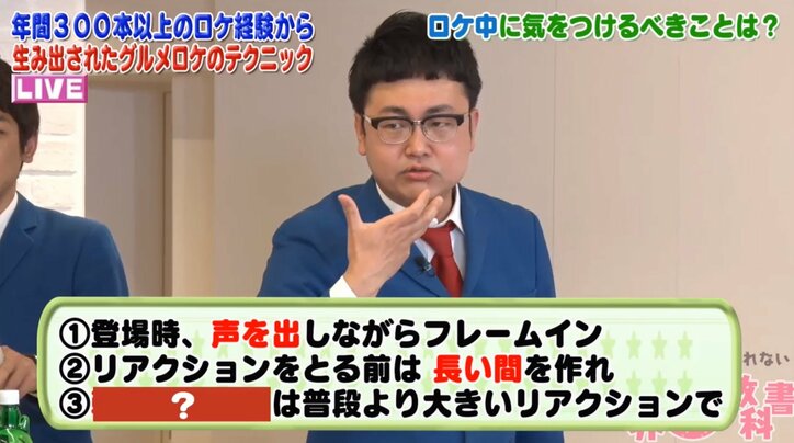 「ロケバスで一番後ろの席は絶対NG」 次も呼ばれる芸能人になる方法
