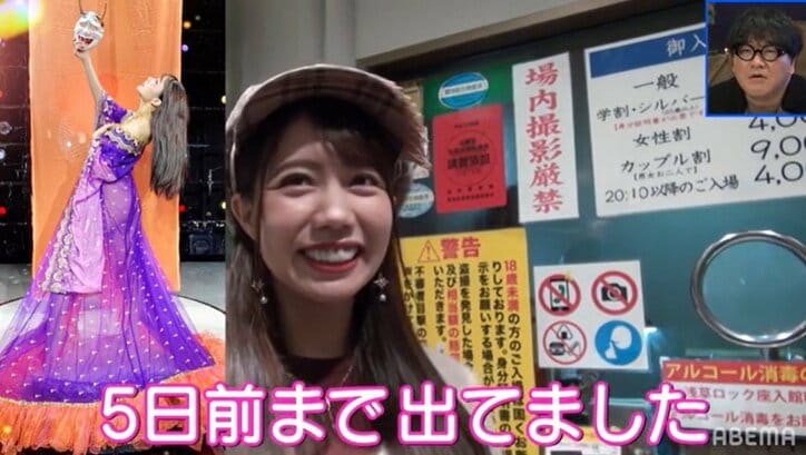 1日4000円で観放題!?ストリップ劇場の意外な料金体系に古関れんが驚き「セクシーサブスク」