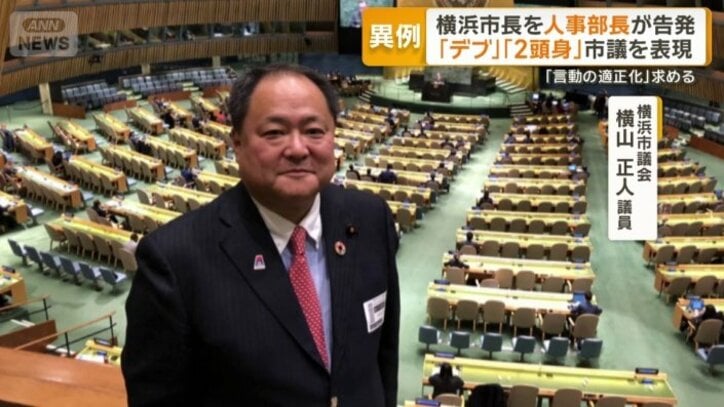 横浜市議会　横山正人議員