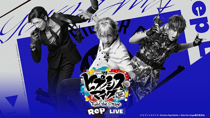 【写真・画像】『ヒプノシスマイク』ライブ公演「-Battle of Pride 2023-」をはじめ、舞台シリーズ過去6作品の見放題配信が開始　16枚目